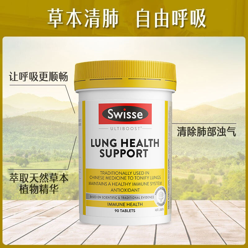 Swisse斯维诗澳洲 清肺片