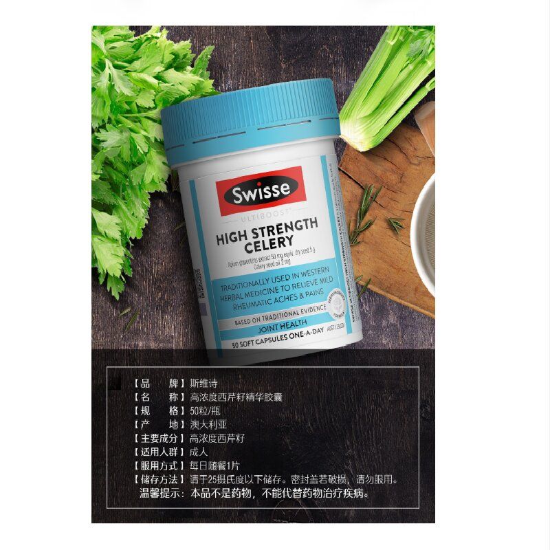 Swisse斯维诗澳洲 高浓度西芹籽精华胶囊