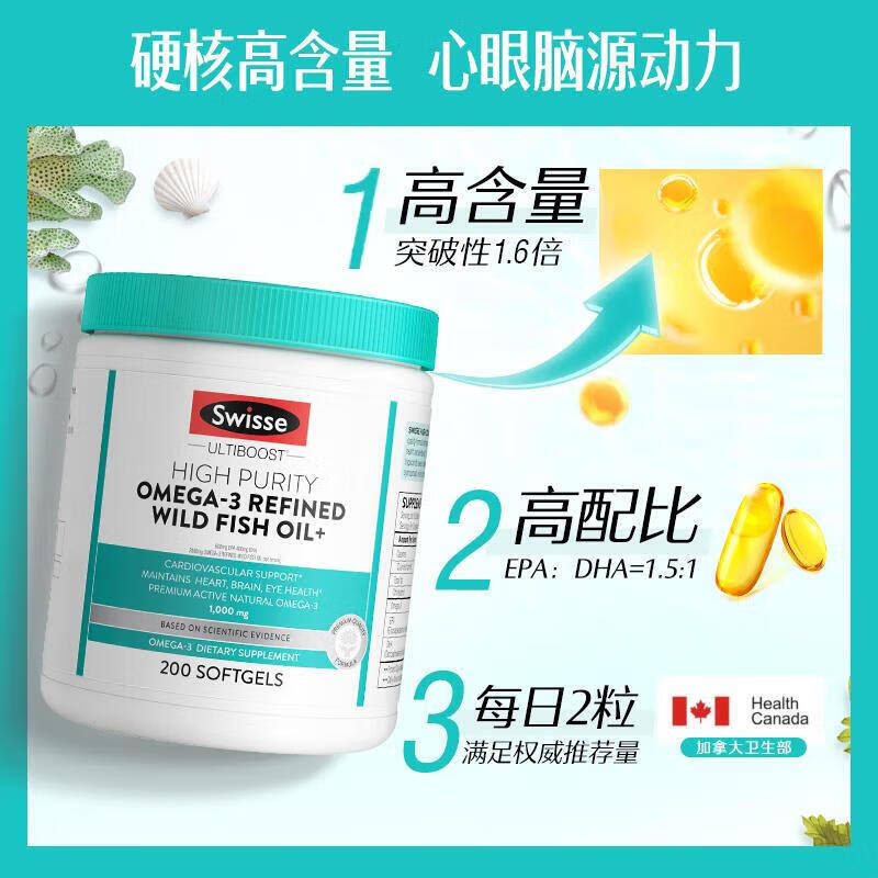 Swisse斯维诗澳洲 	 精炼野生鱼油软胶囊 无腥味1.6倍升级鱼油精炼野生鱼