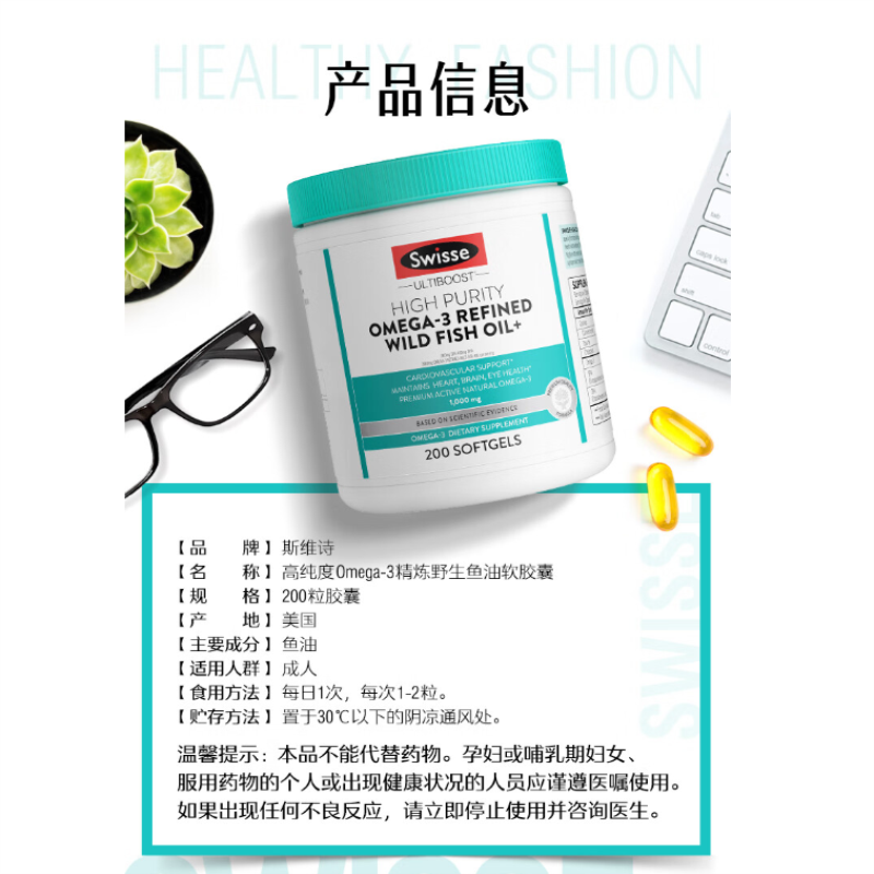 Swisse斯维诗澳洲 	 精炼野生鱼油软胶囊 无腥味1.6倍升级鱼油精炼野生鱼