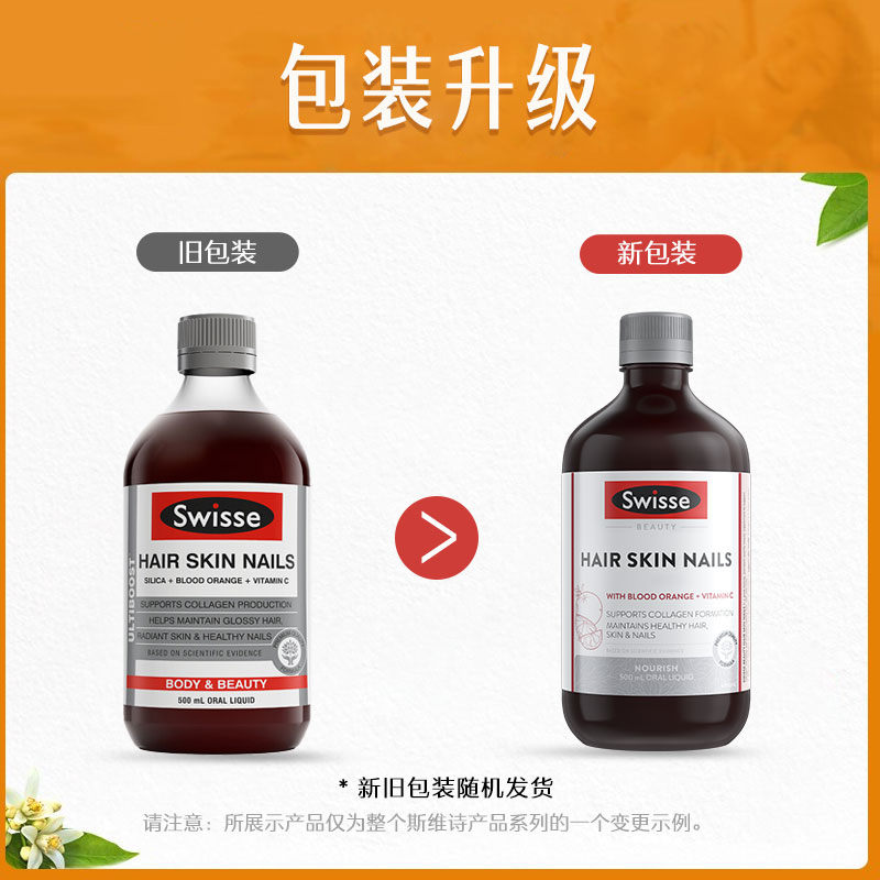 Swisse斯维诗澳洲 血橙精华