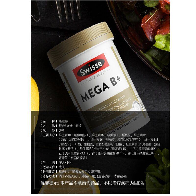 Swisse斯维诗澳洲 复合B族维生素片