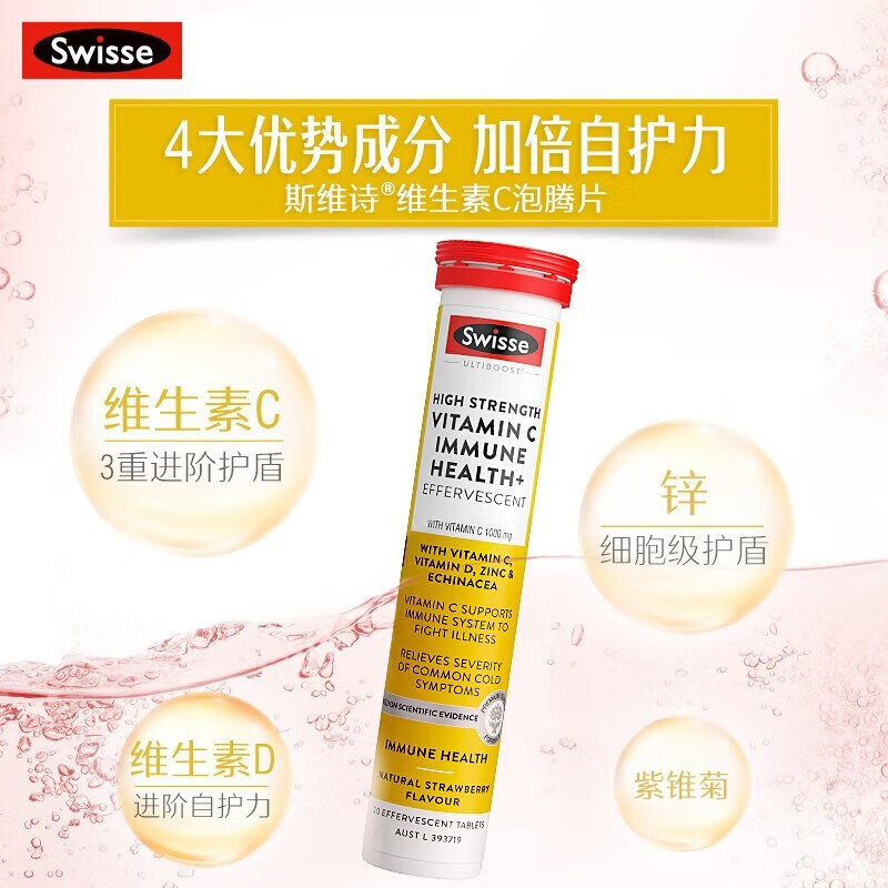 Swisse斯维诗 高浓度维生素C泡腾片 