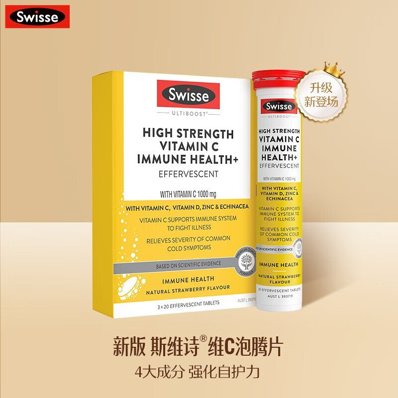 Swisse斯维诗 高浓度维生素C泡腾片 