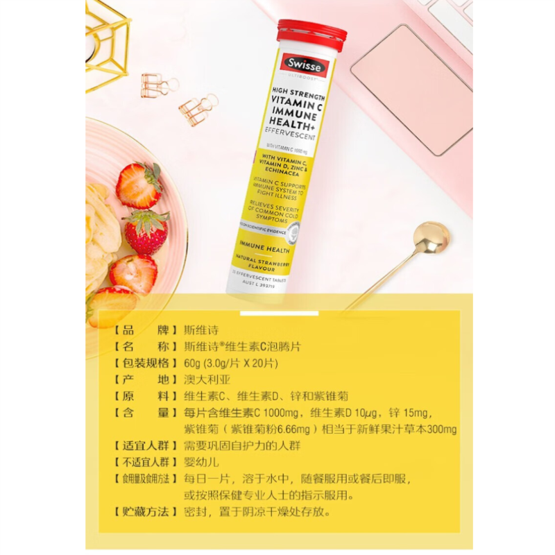 Swisse斯维诗 高浓度维生素C泡腾片 