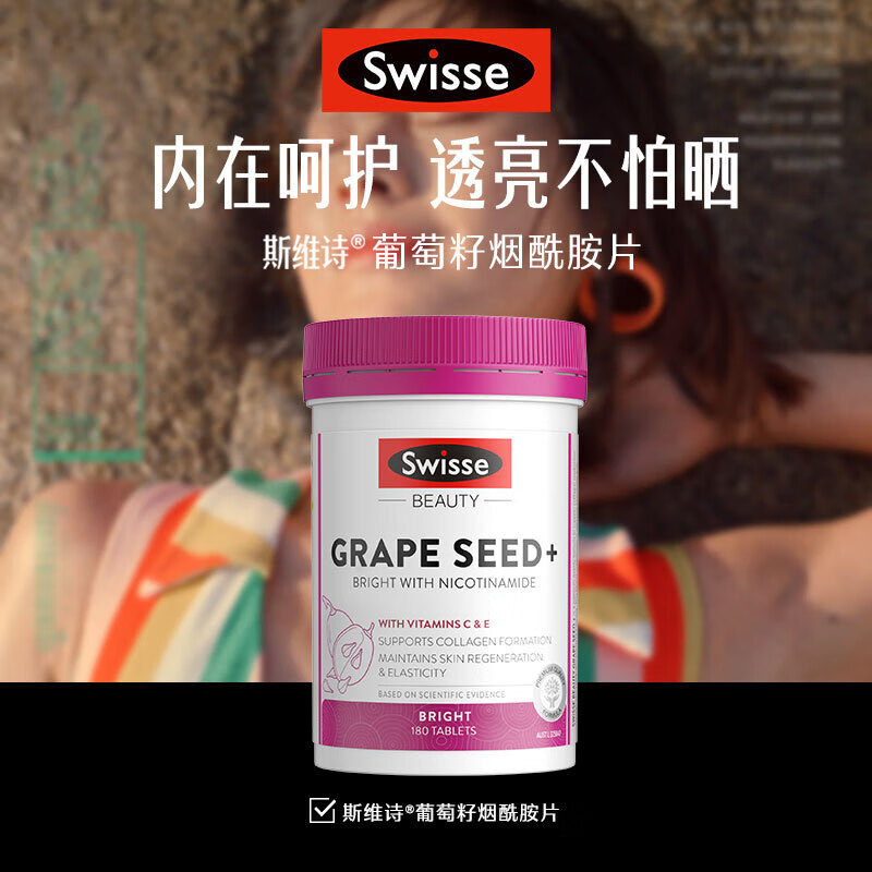 Swisse斯维诗澳洲 葡萄籽烟酰胺片