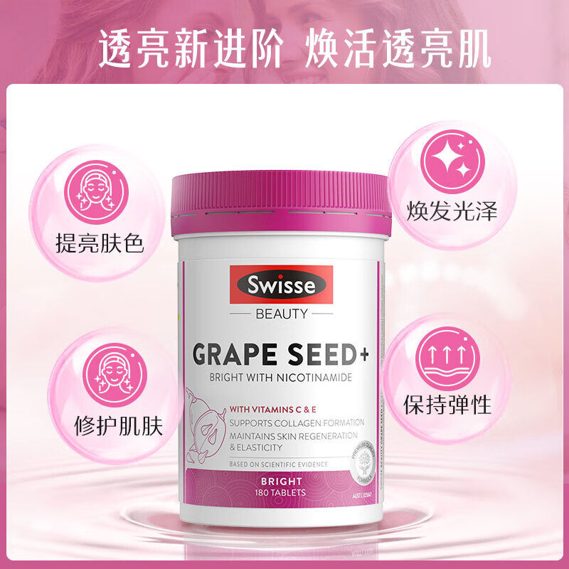 Swisse斯维诗澳洲 葡萄籽烟酰胺片