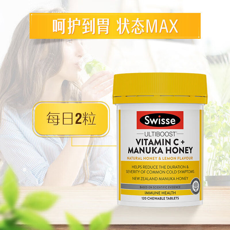 Swisse斯维诗澳洲 维生素C+麦卢卡蜂蜜咀嚼片