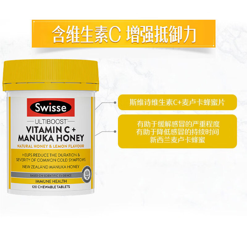 Swisse斯维诗澳洲 维生素C+麦卢卡蜂蜜咀嚼片