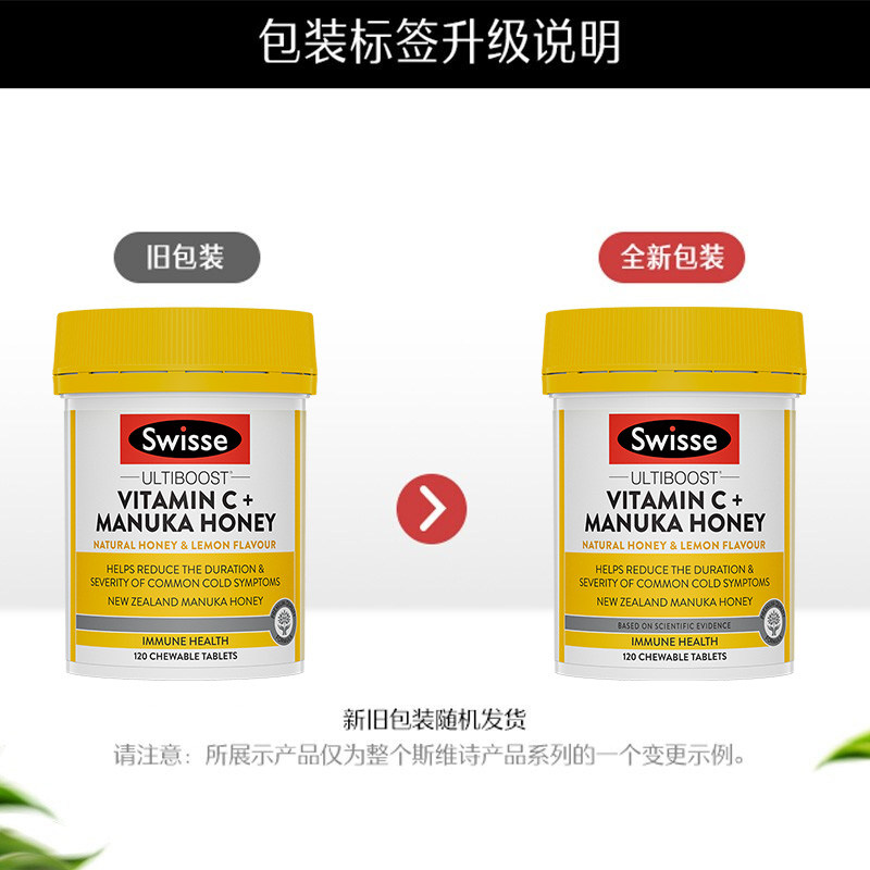 Swisse斯维诗澳洲 维生素C+麦卢卡蜂蜜咀嚼片