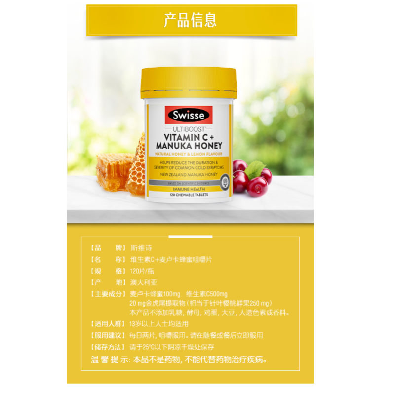 Swisse斯维诗澳洲 维生素C+麦卢卡蜂蜜咀嚼片