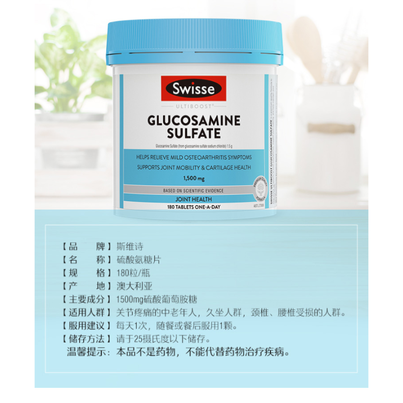 Swisse斯维诗澳洲 硫酸氨糖片