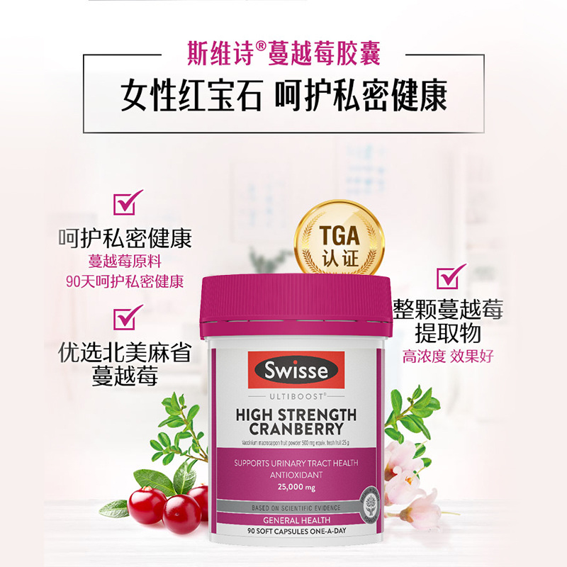 Swisse斯维诗澳洲 蔓越莓胶囊