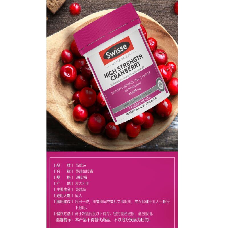 Swisse斯维诗澳洲 蔓越莓胶囊