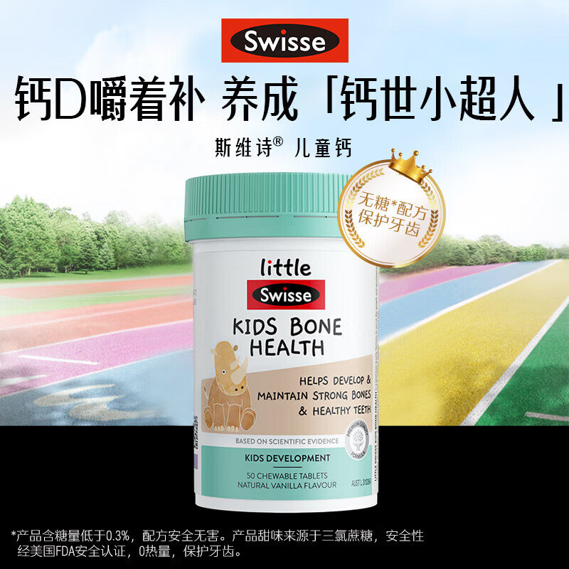 Swisse斯维诗澳洲  儿童钙D骨骼成长咀嚼片