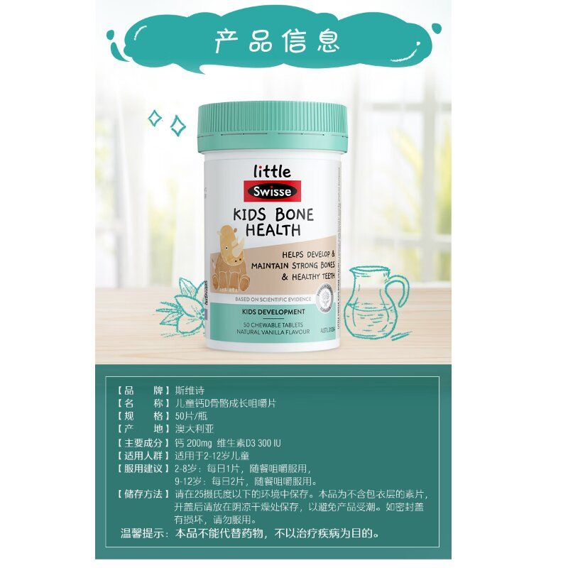 Swisse斯维诗澳洲  儿童钙D骨骼成长咀嚼片