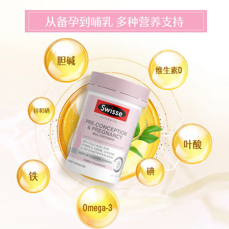 Swisse斯维诗澳洲 孕前孕中哺乳期复合维生素胶囊