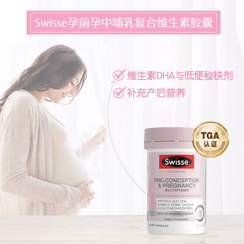 Swisse斯维诗澳洲 孕前孕中哺乳期复合维生素胶囊