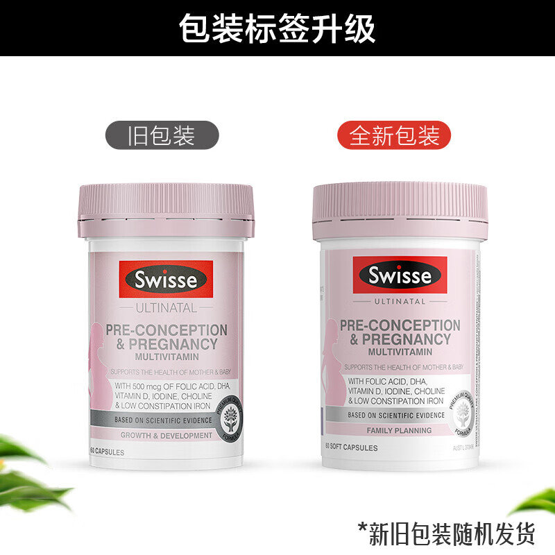 Swisse斯维诗澳洲 孕前孕中哺乳期复合维生素胶囊