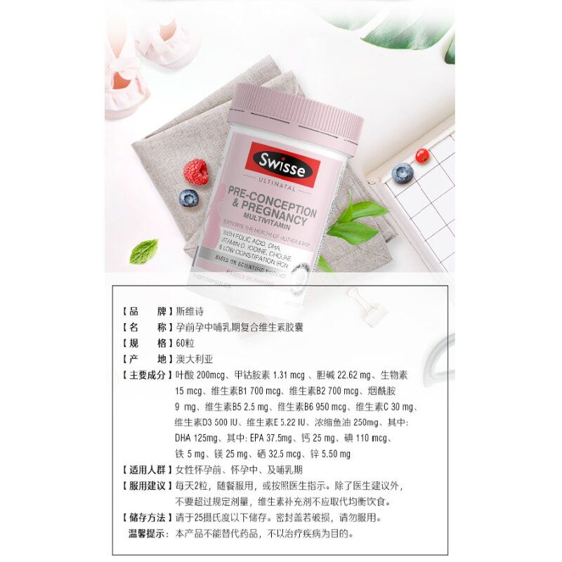 Swisse斯维诗澳洲 孕前孕中哺乳期复合维生素胶囊