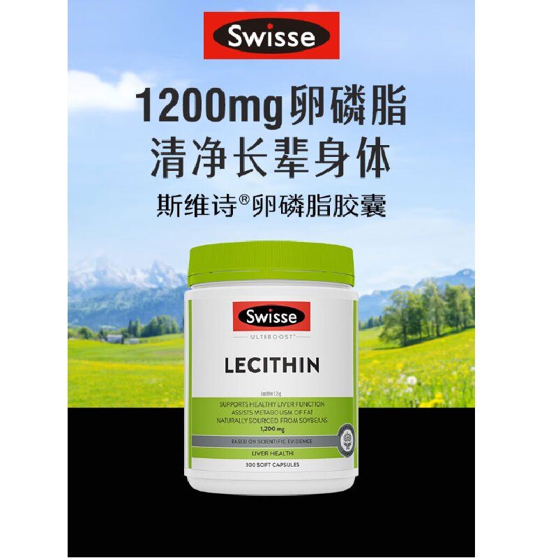 Swisse斯维诗澳洲 卵磷脂胶囊
