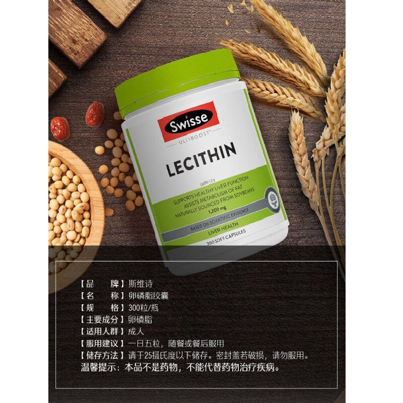 Swisse斯维诗澳洲 卵磷脂胶囊