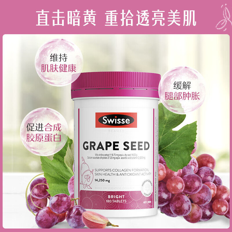 Swisse斯维诗澳洲 葡萄籽精华片