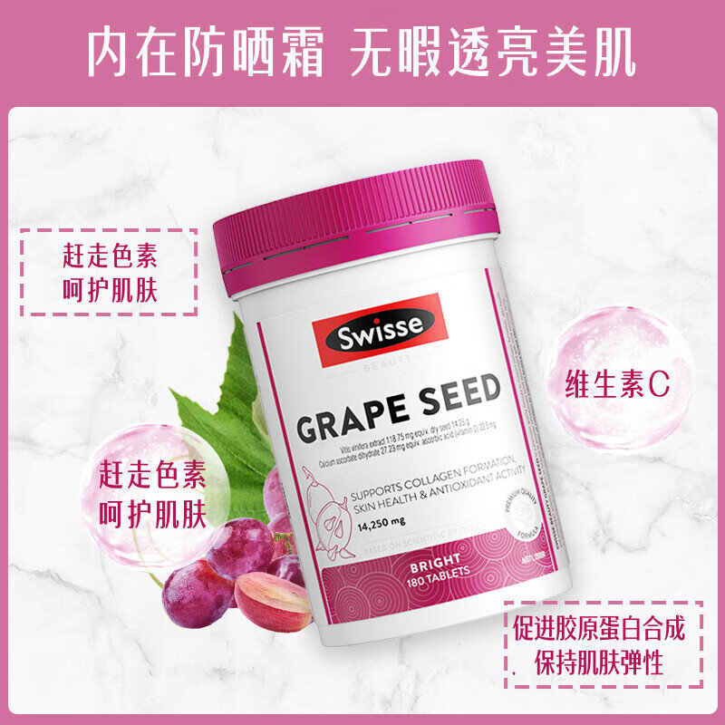 Swisse斯维诗澳洲 葡萄籽精华片