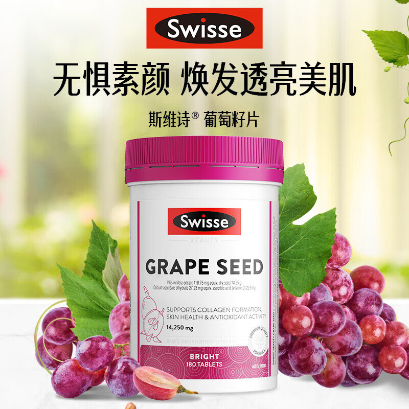 Swisse斯维诗澳洲 葡萄籽精华片