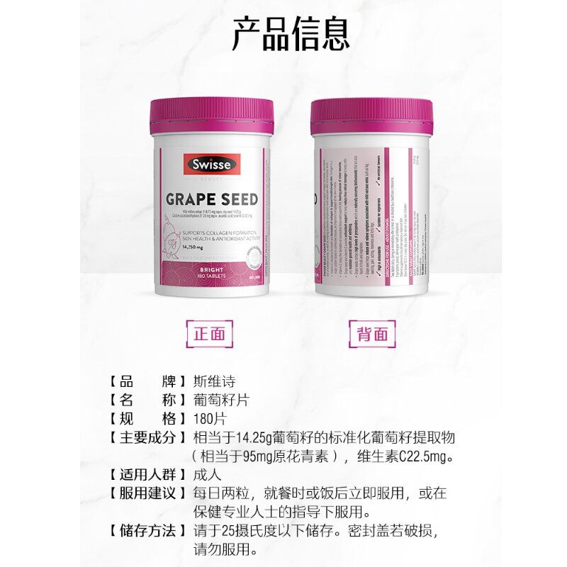 Swisse斯维诗澳洲 葡萄籽精华片