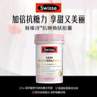 Swisse斯维诗澳洲 抗糖焕肤胶囊 