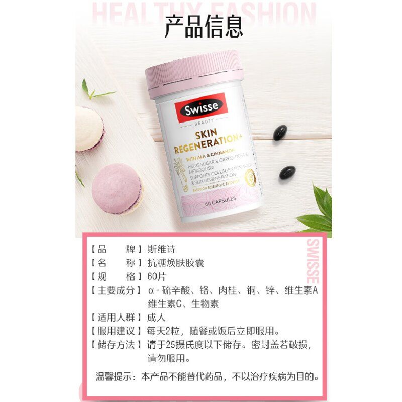 Swisse斯维诗澳洲 抗糖焕肤胶囊 
