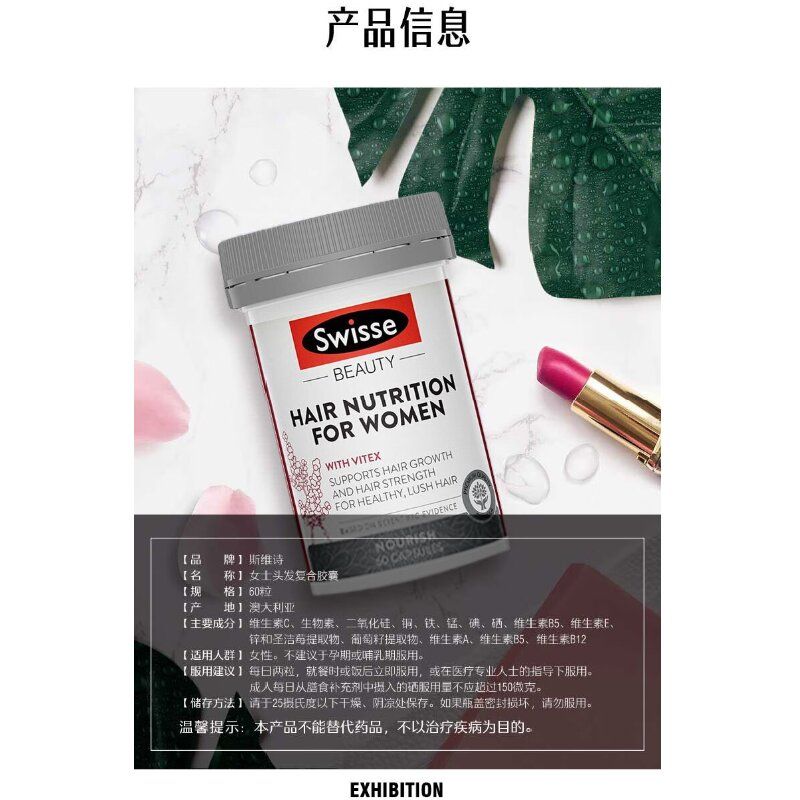 Swisse斯维诗澳洲 女士头发复合胶囊