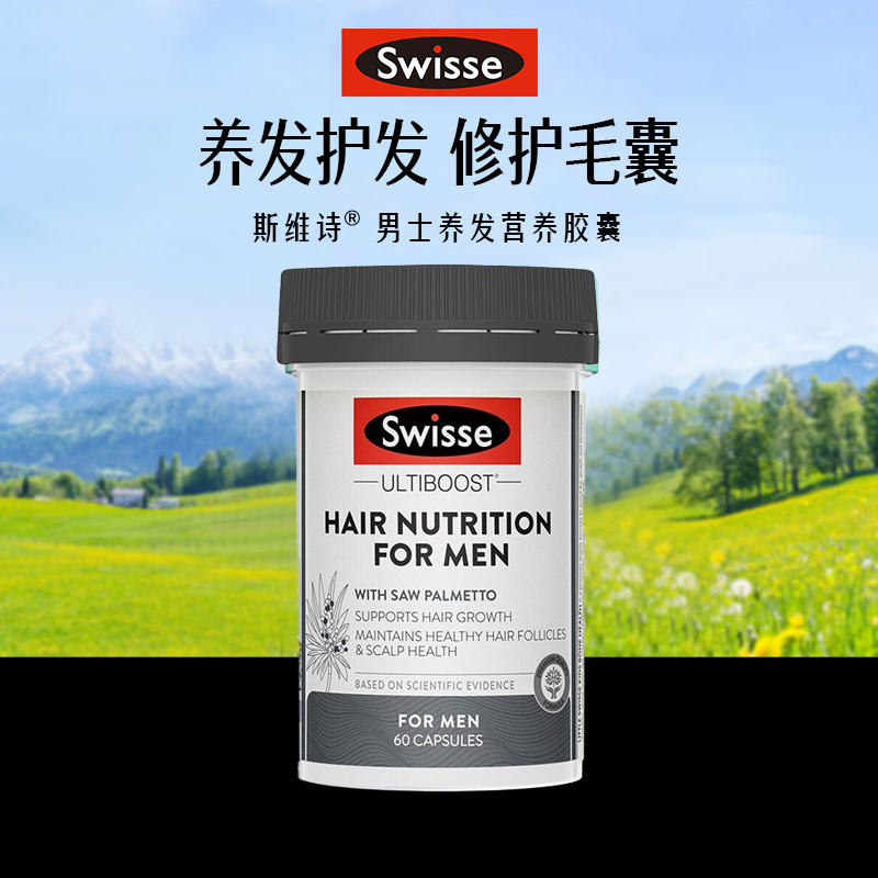 Swisse斯维诗澳洲 男士养发营养胶囊 