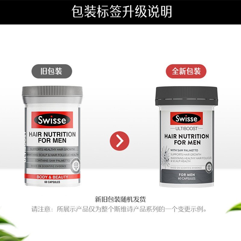 Swisse斯维诗澳洲 男士养发营养胶囊 