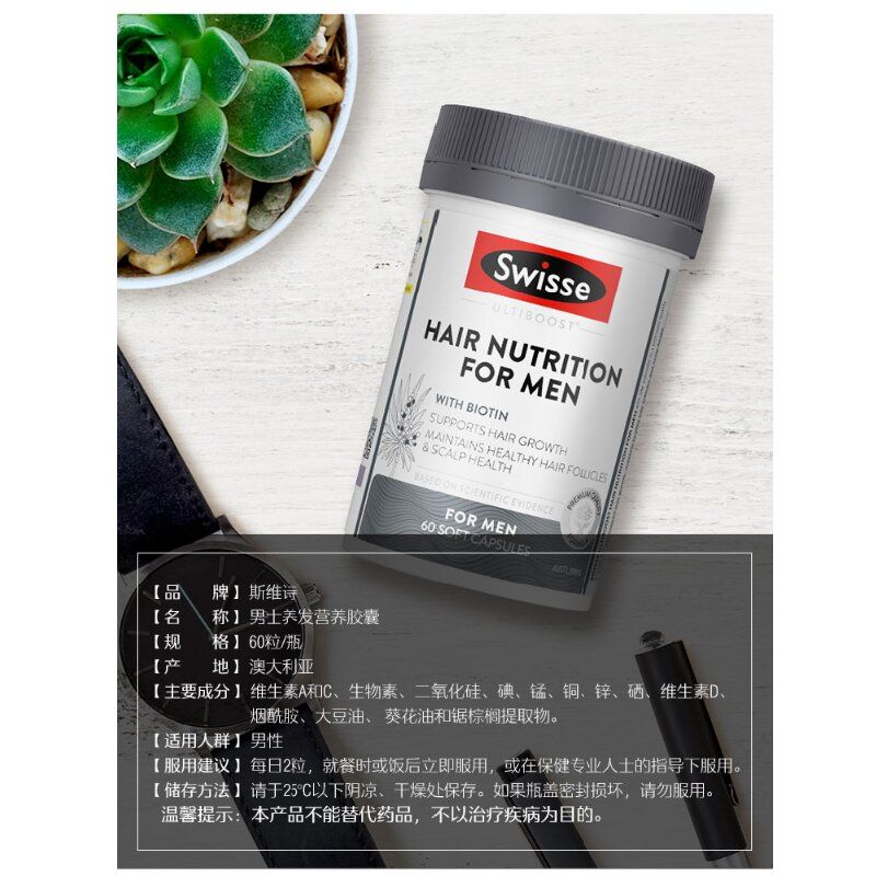 Swisse斯维诗澳洲 男士养发营养胶囊 