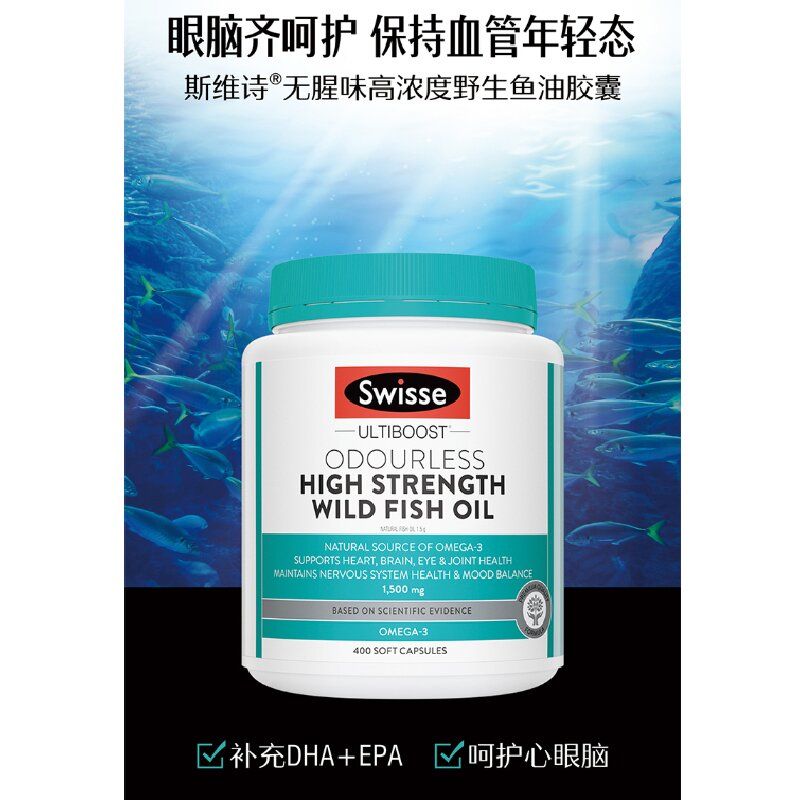 Swisse斯维诗澳洲 无腥高浓度鱼油胶囊