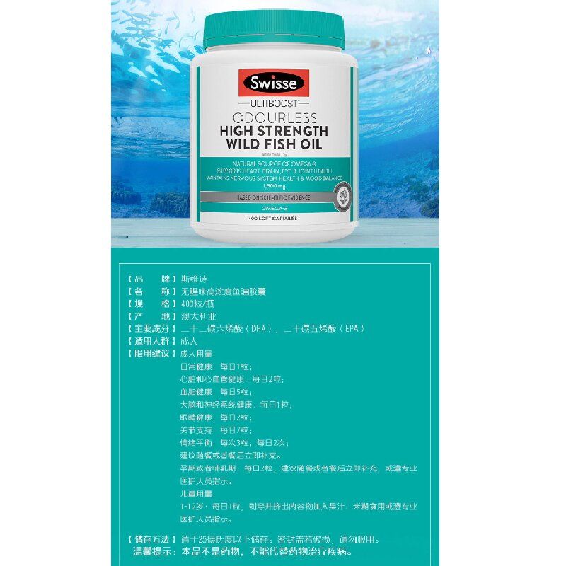 Swisse斯维诗澳洲 无腥高浓度鱼油胶囊