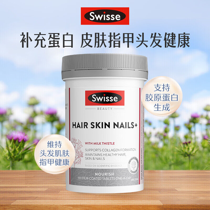 Swisse斯维诗澳洲 护发护肤护甲片