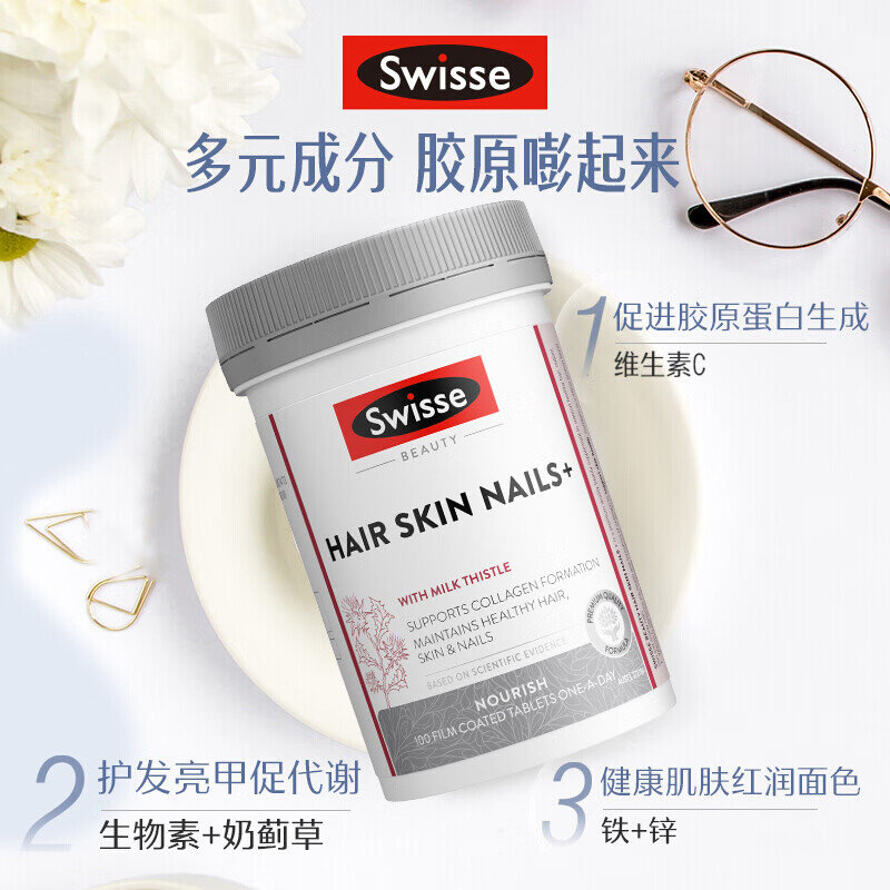 Swisse斯维诗澳洲 护发护肤护甲片