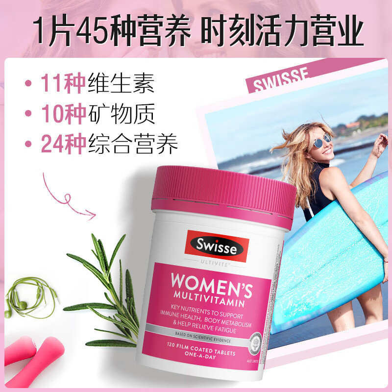 Swisse斯维诗澳洲 女士复合维生素片
