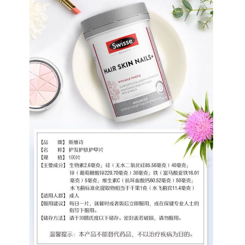 Swisse斯维诗澳洲 护发护肤护甲片