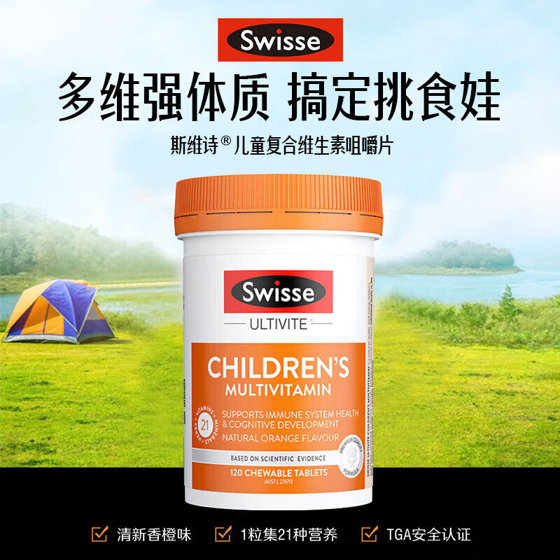 Swisse斯维诗澳洲 儿童复合维生素咀嚼片