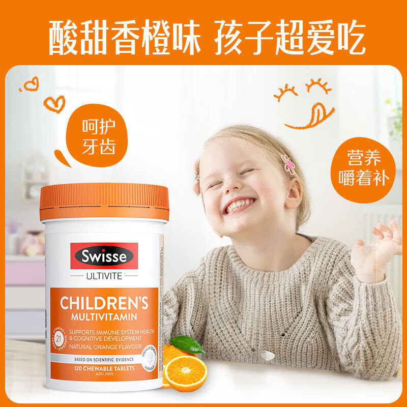 Swisse斯维诗澳洲 儿童复合维生素咀嚼片