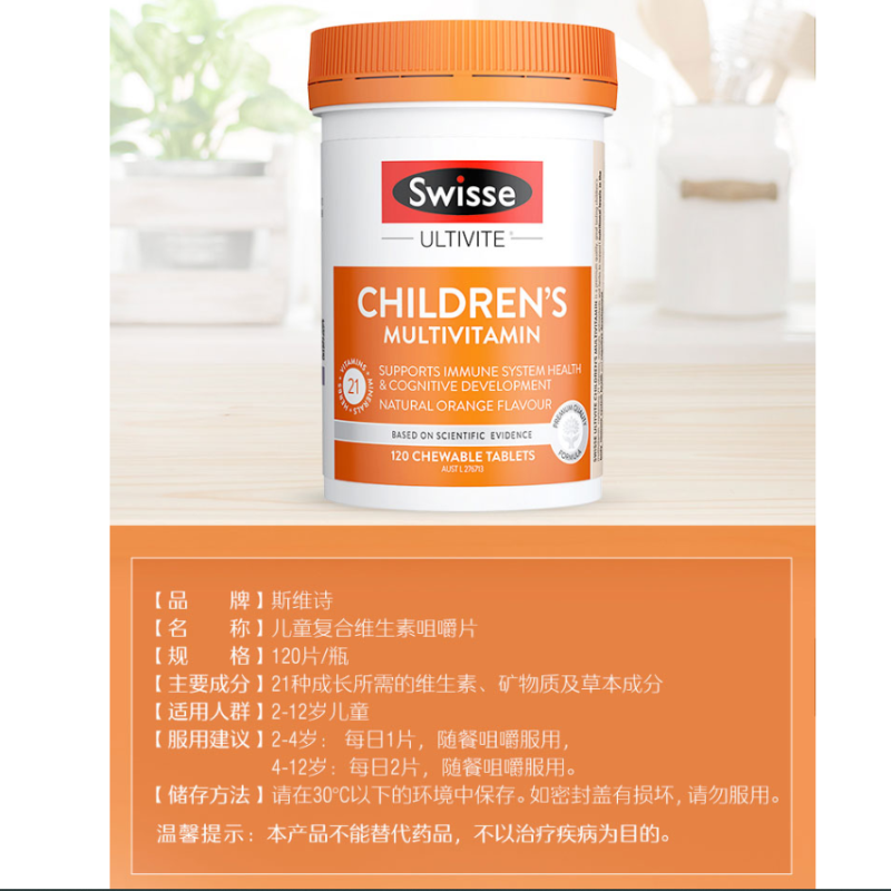 Swisse斯维诗澳洲 儿童复合维生素咀嚼片