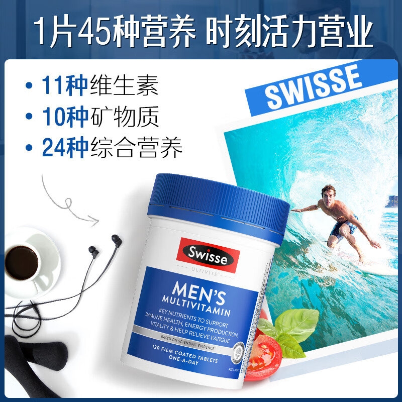 Swisse斯维诗澳洲 男士复合维生素片