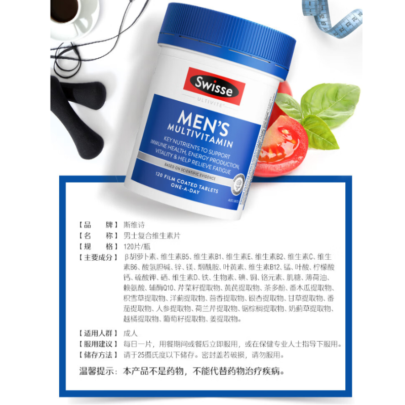 Swisse斯维诗澳洲 男士复合维生素片
