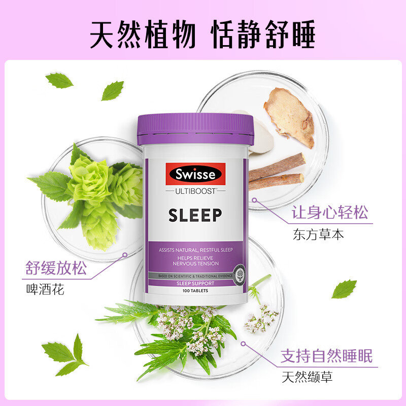 Swisse斯维诗澳洲  睡眠片