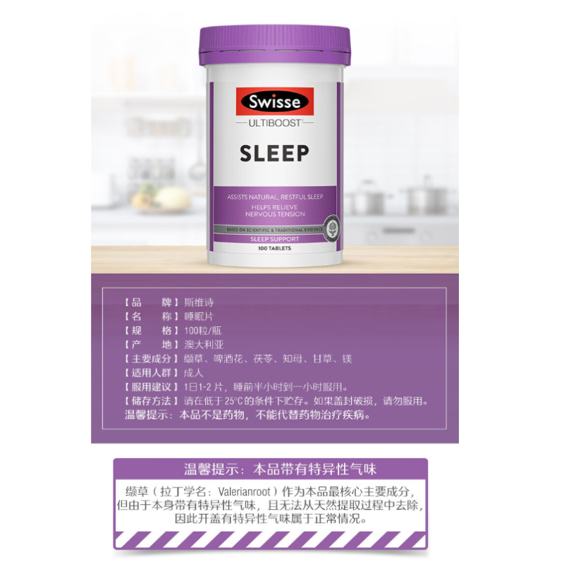 Swisse斯维诗澳洲  睡眠片