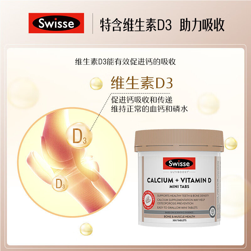 Swisse斯维诗澳洲 钙+维生素D片